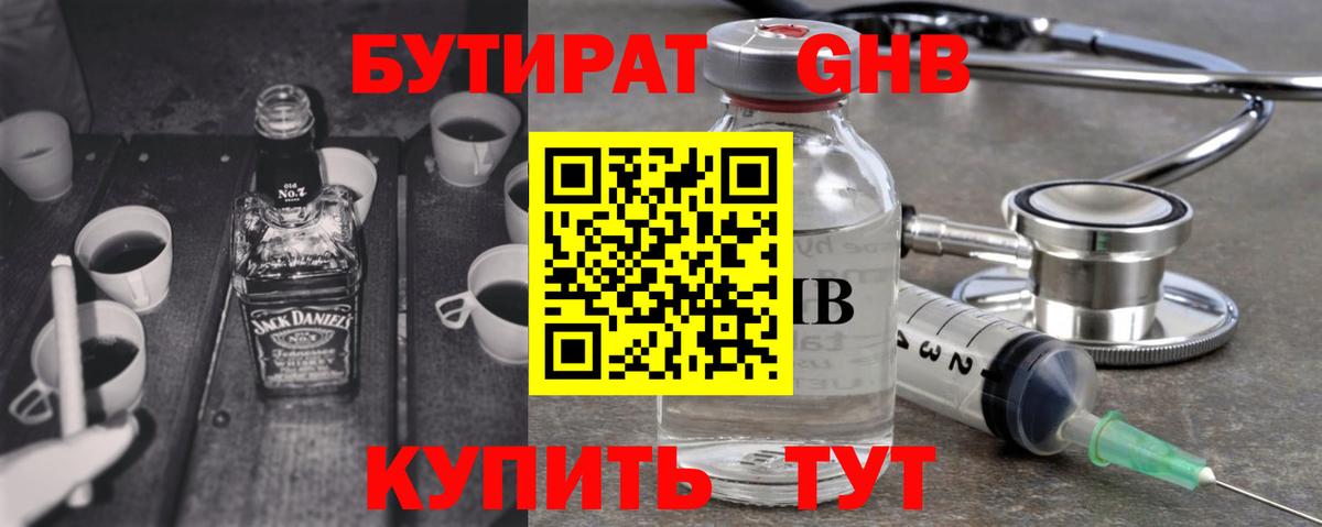 Бутират BDO  Вход с VPN  Чернушка 