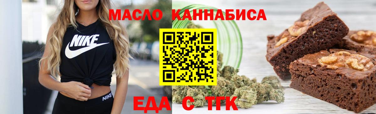 Еда ТГК марихуана  Вход с VPN  Чернушка 