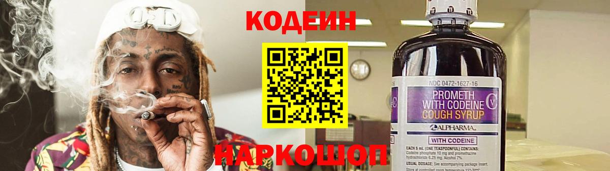 Codein напиток Lean (лин)  Вход с VPN  Кодеин напиток Lean (лин)  Чернушка 