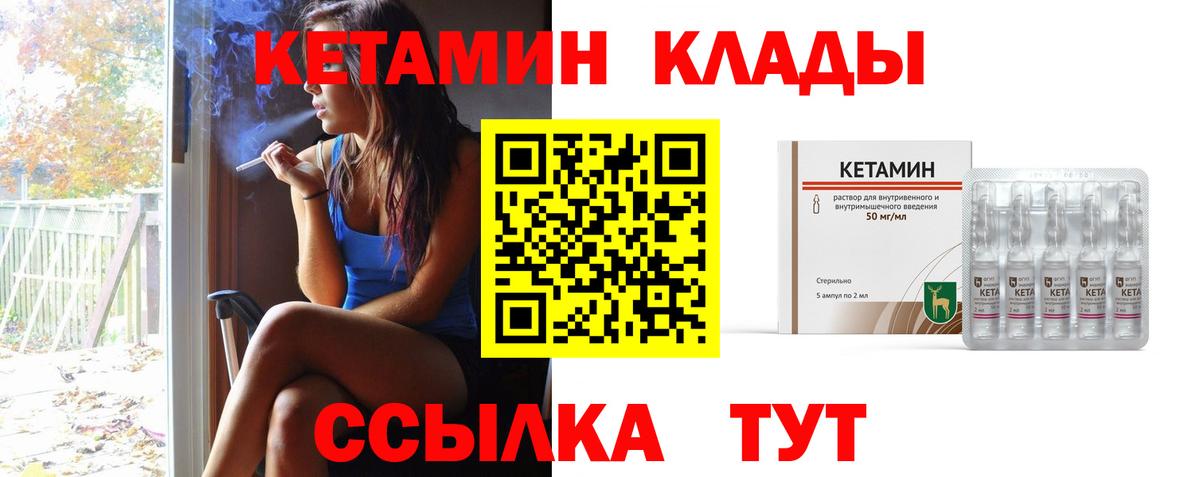 Кетамин VHQ  Кетамин ketamine  Вход с VPN  Чернушка 