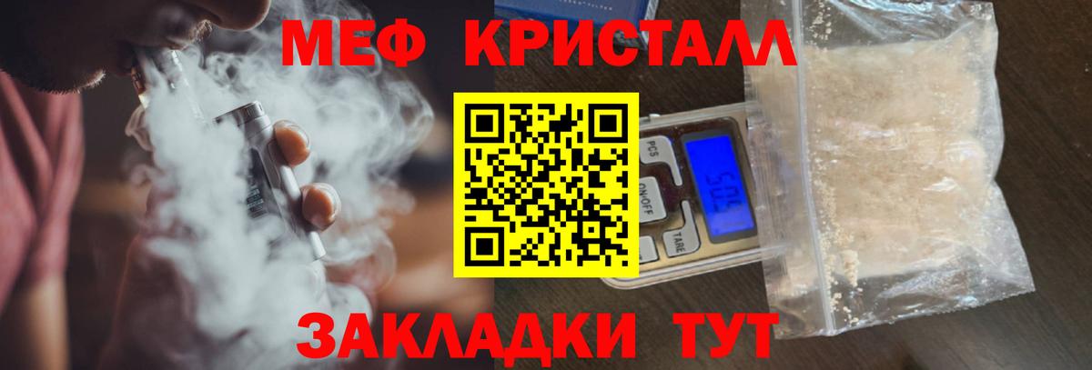 Меф мяу мяу кристаллы Чернушка