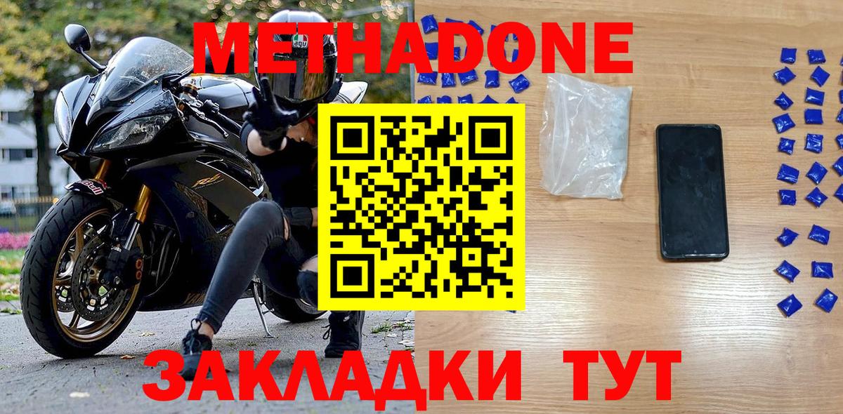 Метадон белоснежный  Вход с VPN  ссылка на мегу ТОР  Метадон methadone  Чернушка 